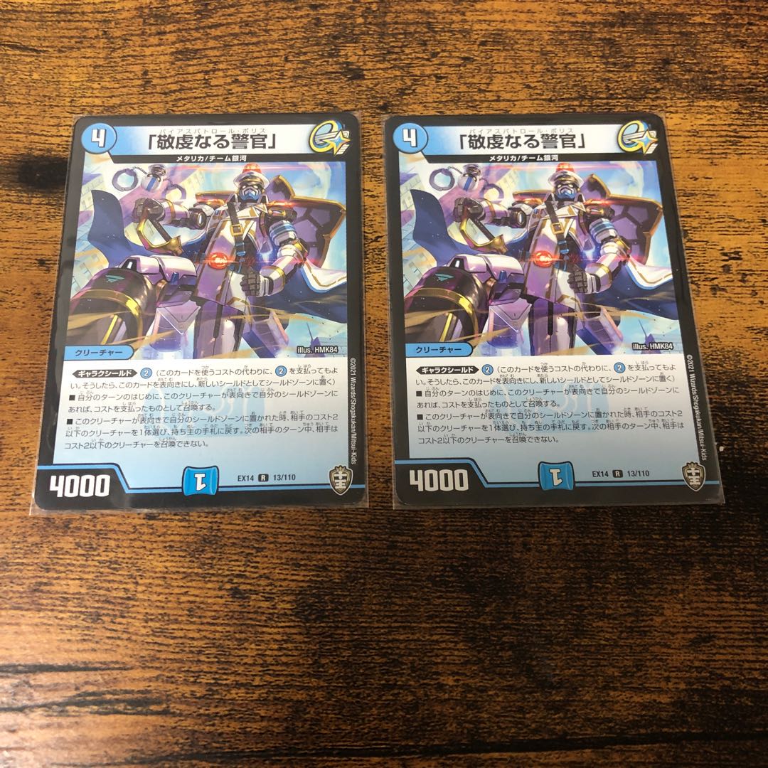 「敬虔なる警官」 R 2枚セット