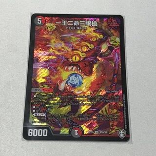 一王二命三眼槍