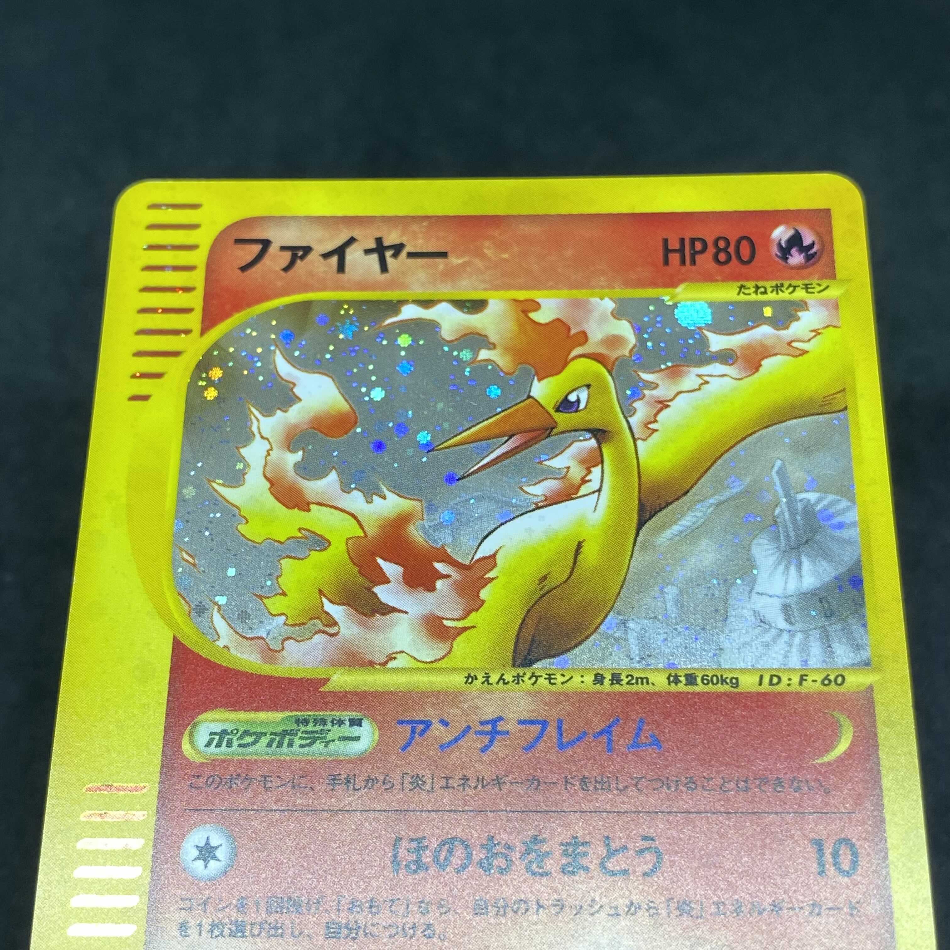 ポケモンカードe ファイヤー 1st edition