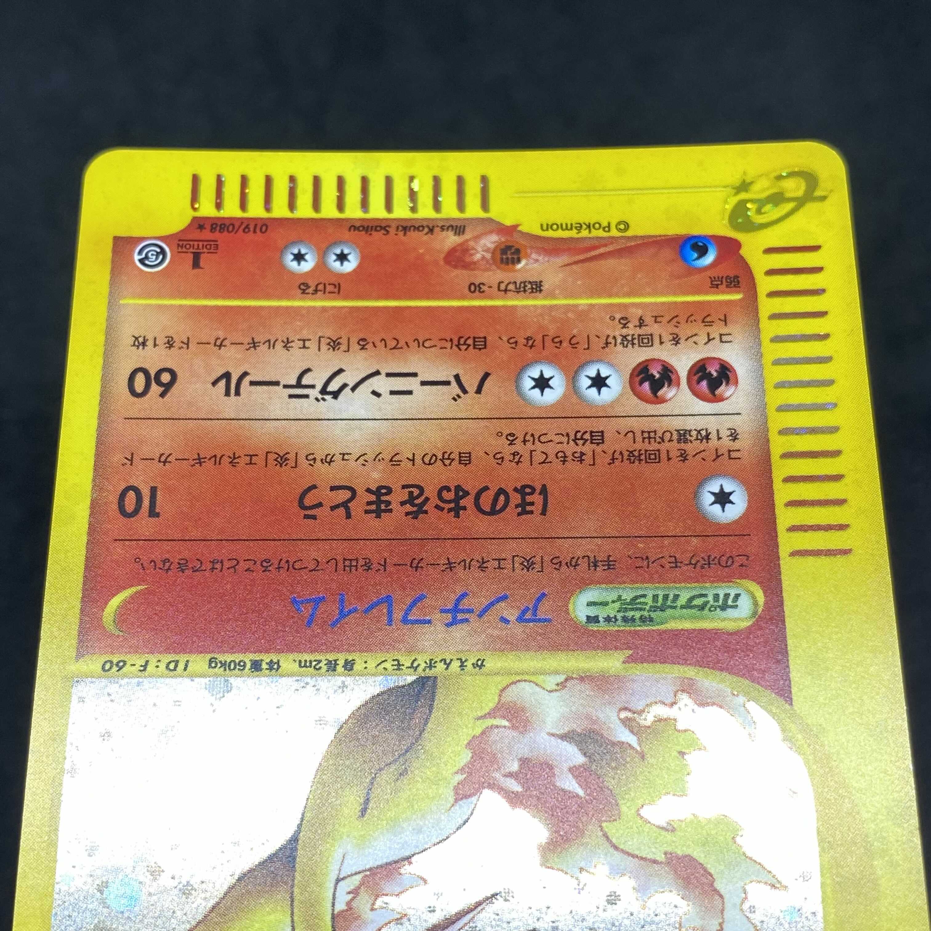 ポケモンカードe ファイヤー 1st edition