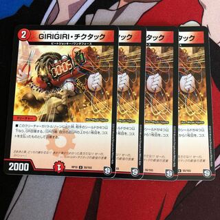 GIRIGIRIチクタック