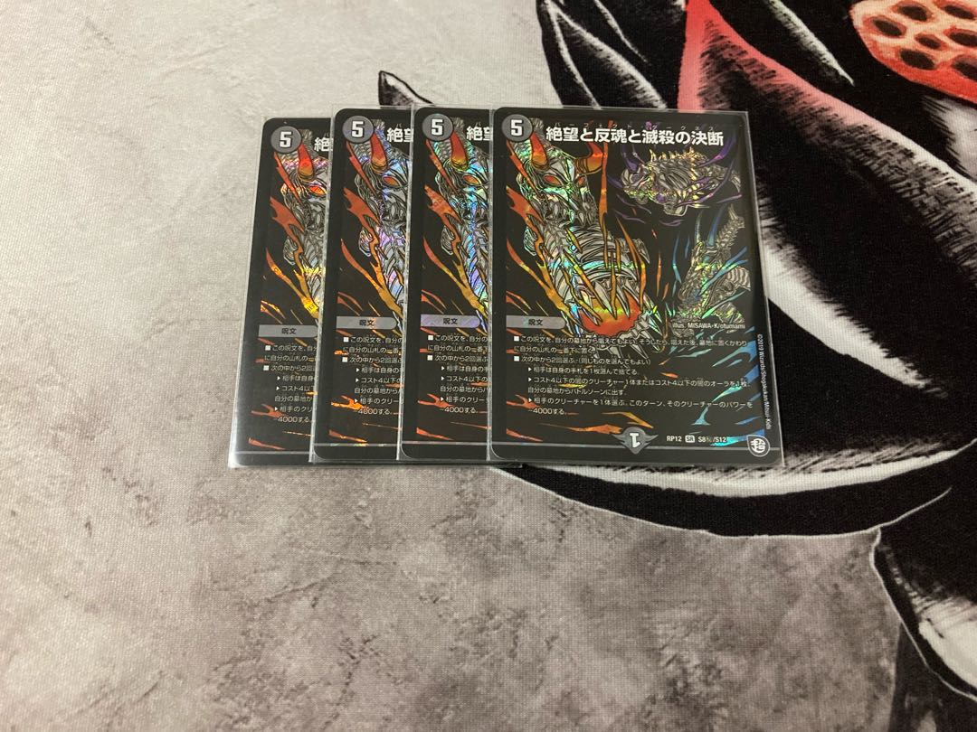 絶望と反魂と滅殺の決断(パーフェクト・ダークネス) SR