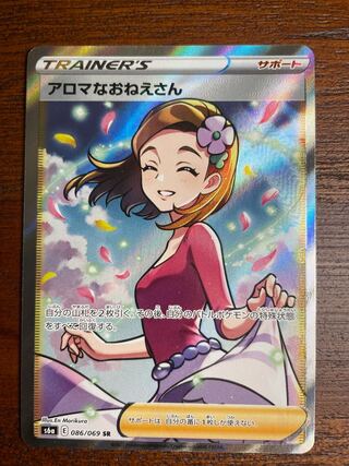 アロマなおねえさん SR