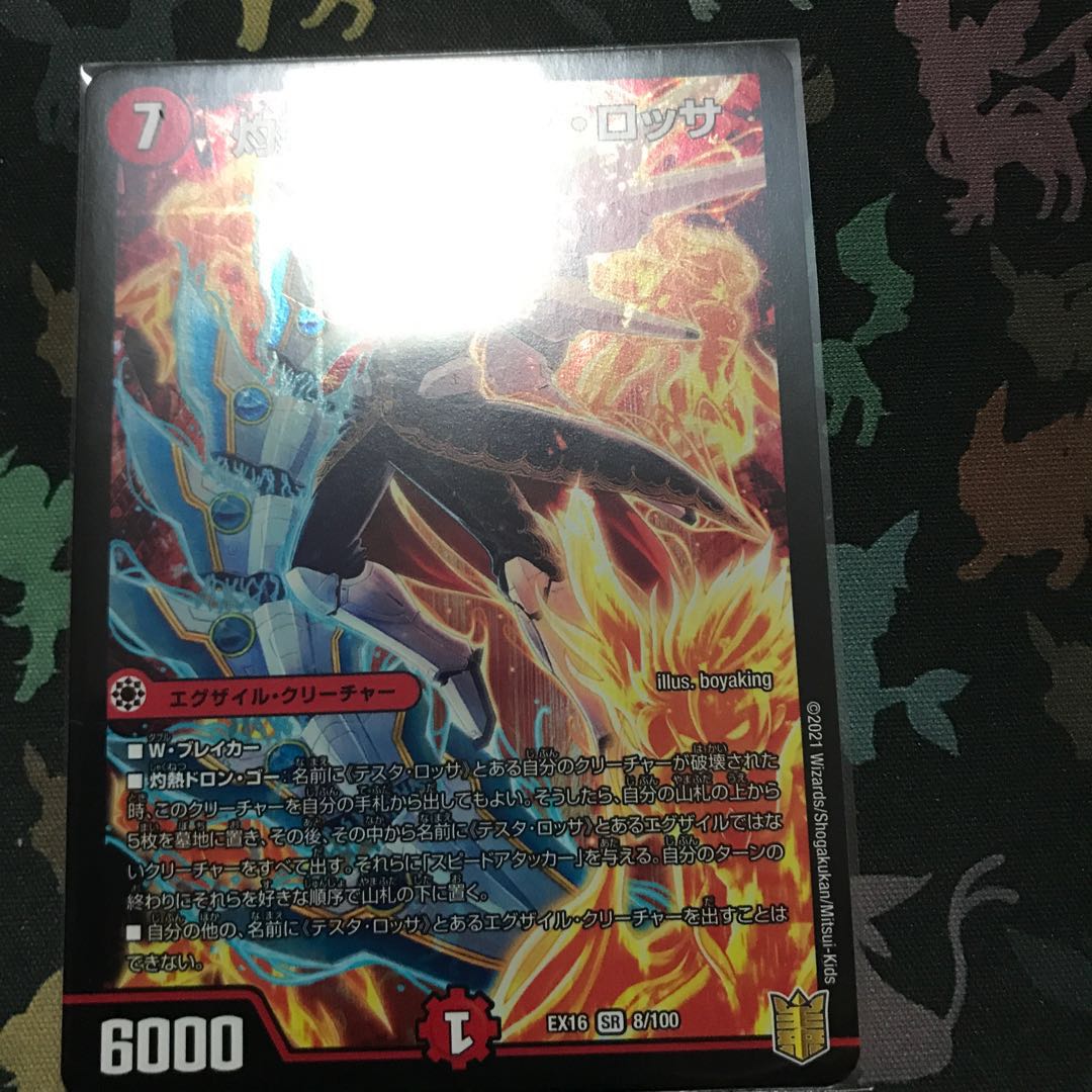 灼熱連鎖 テスタ・ロッサ