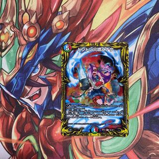 ドンドン火噴くナウ(20thSPレア仕様)