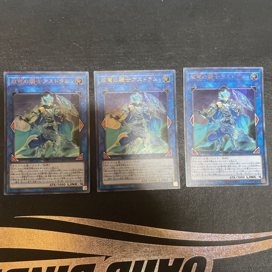 双穹の騎士アストラム ウルトラレア　三枚セット