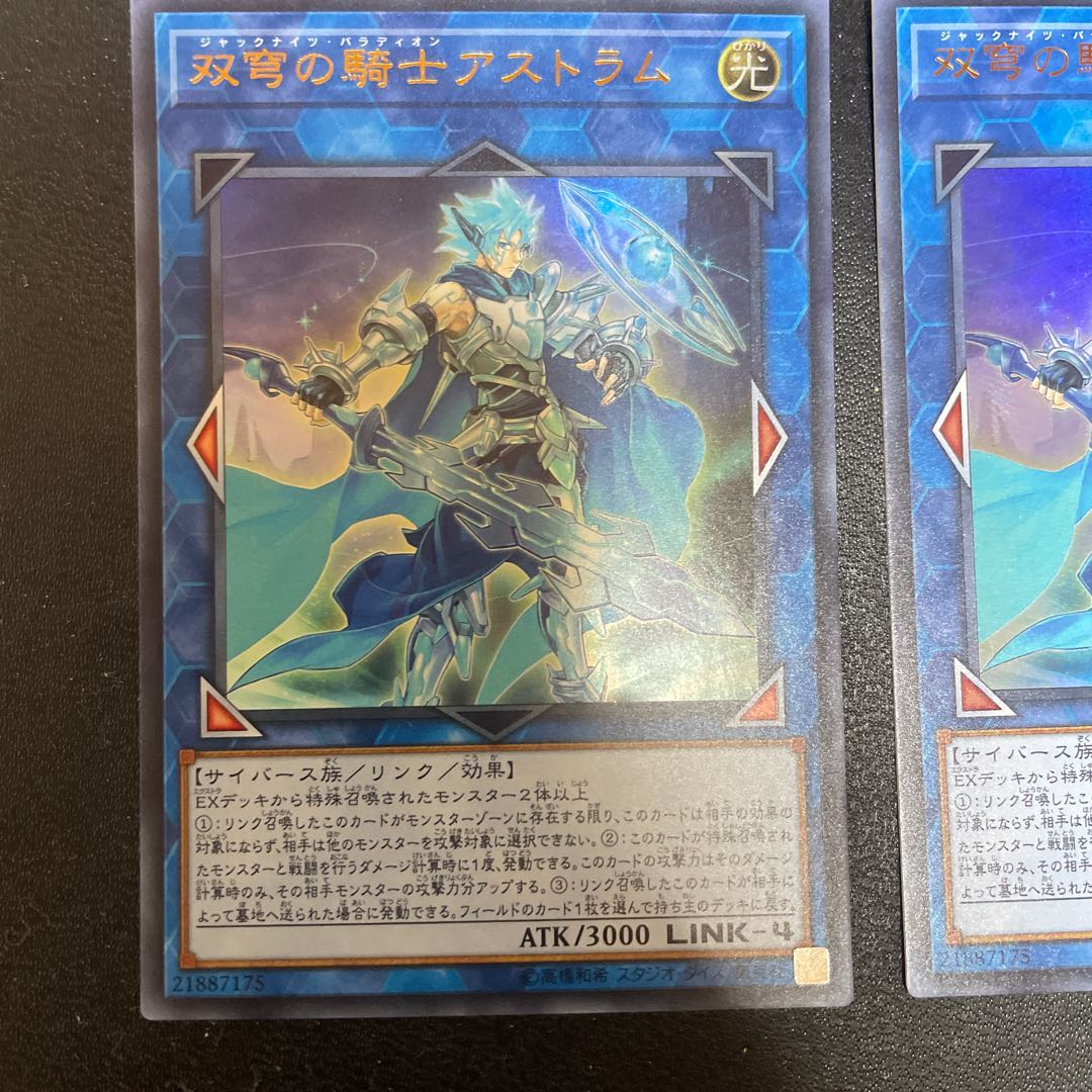 双穹の騎士アストラム ウルトラレア　三枚セット