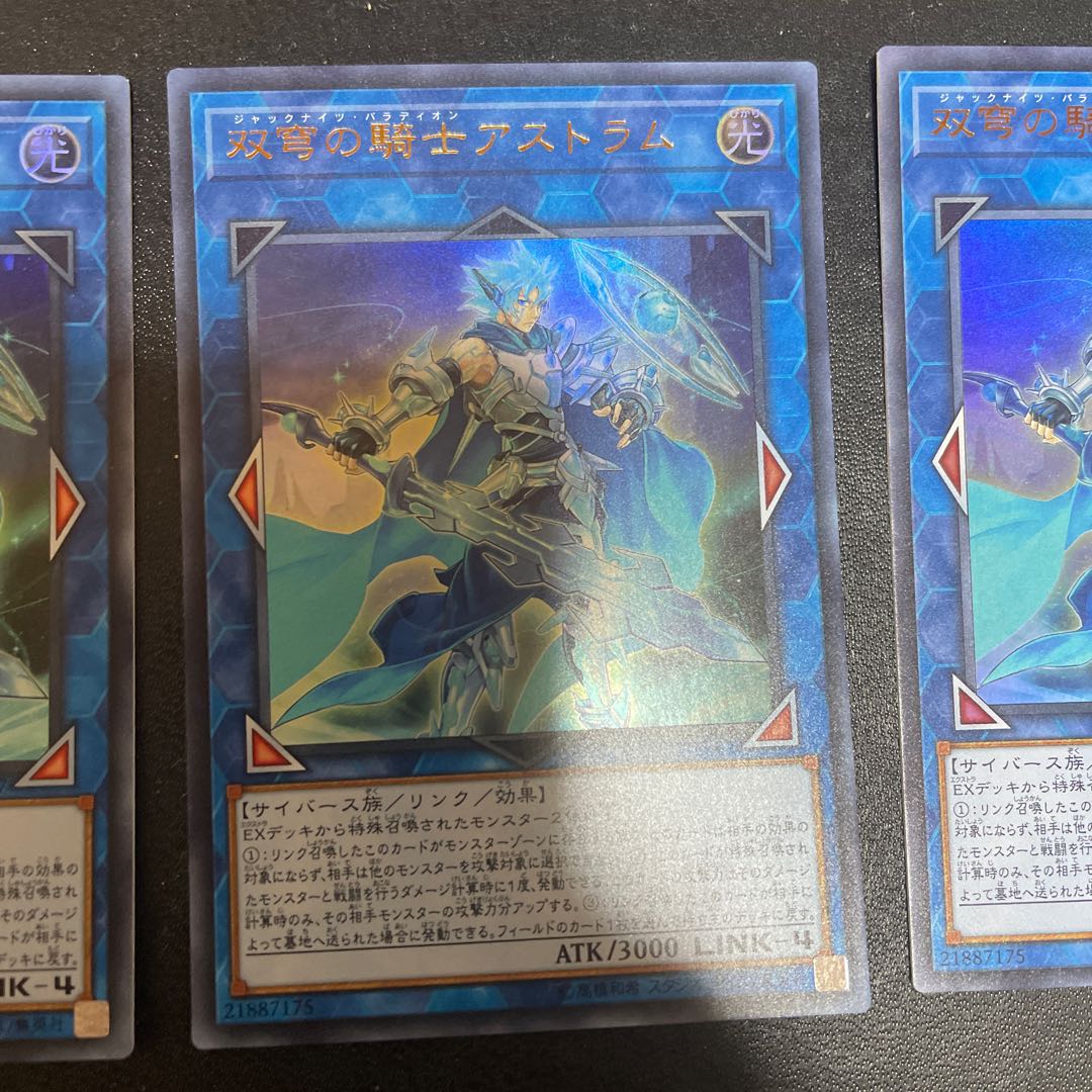双穹の騎士アストラム ウルトラレア　三枚セット
