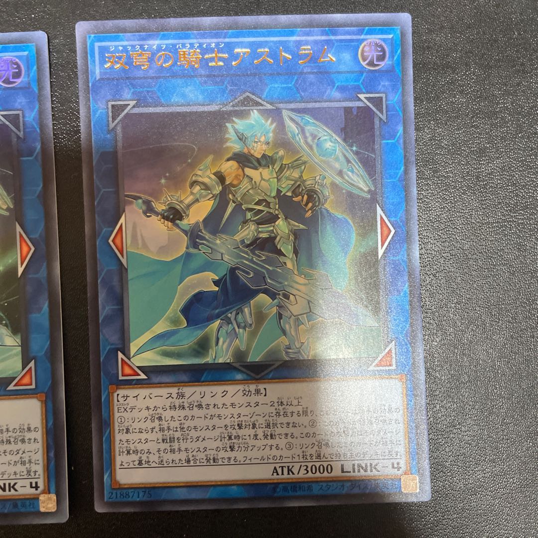 双穹の騎士アストラム ウルトラレア　三枚セット