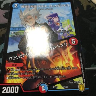勇気と知識 テスタ・ロッサ&アリス｜「行くぜアリス!」「行けるわテスタ!」