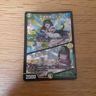 天体妖精エスメル｜「お茶はいかがですか?」