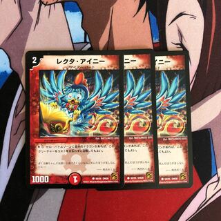 レクタアイニー