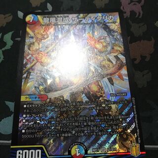 龍風混成 ザーディクリカ