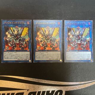 ヴァレルエンド・ドラゴン ウルトラレア　三枚セット