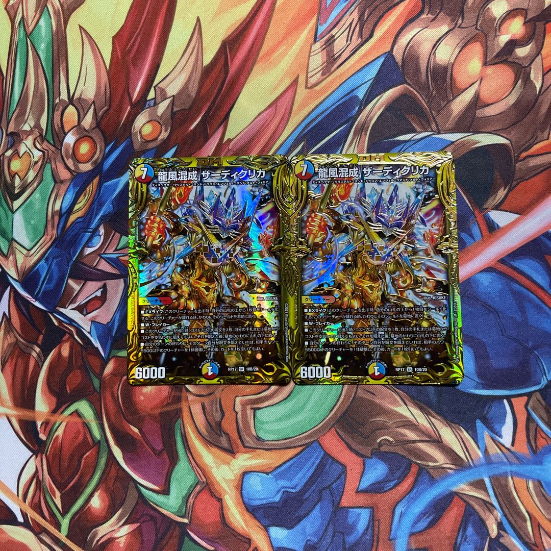 龍風混成 ザーディクリカ(20thSPレア仕様) SR