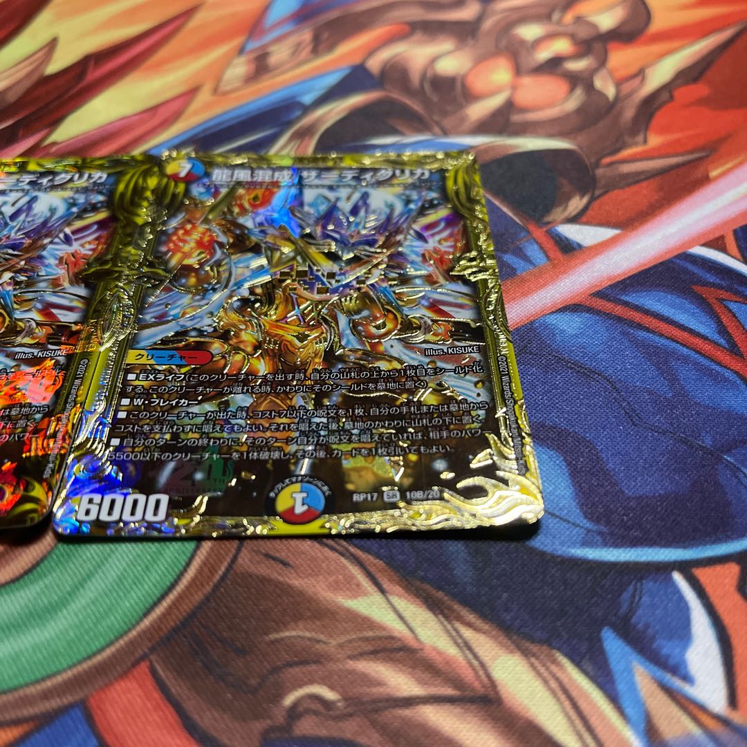 龍風混成 ザーディクリカ(20thSPレア仕様) SR