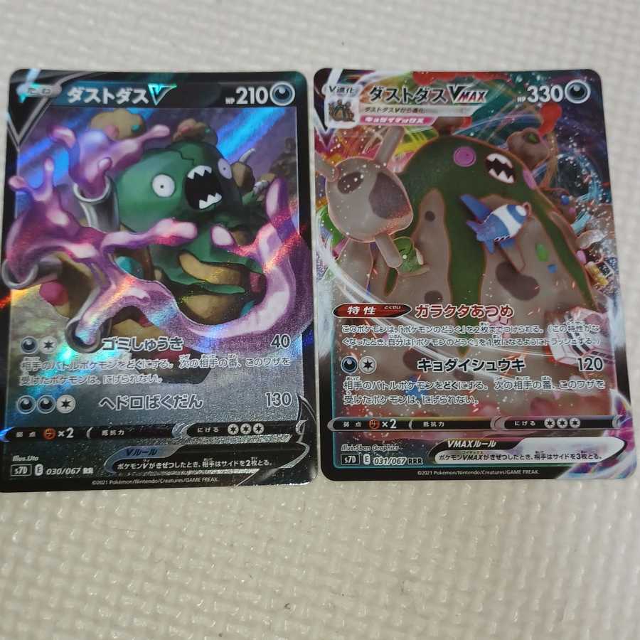 業界最安値ポケモンカードダストダスv Vmaxの通販 ポケ プロフ必見値下げ可 Magi トレカ専用フリマアプリ 業界最安値ポケモンカードダストダスv Vmaxの通販 ポケ プロフ必見値下げ可 Magi トレカ専用フリマアプリ