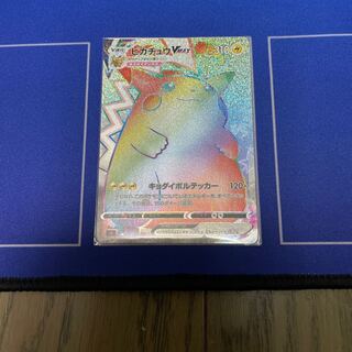 ピカチュウVMAX HR