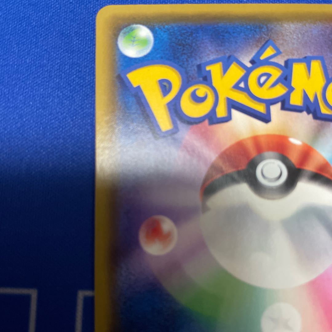 ピカチュウVMAX HR