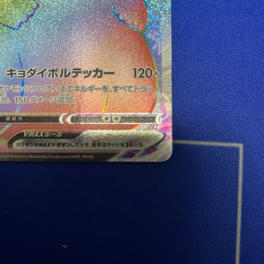 ピカチュウVMAX HR