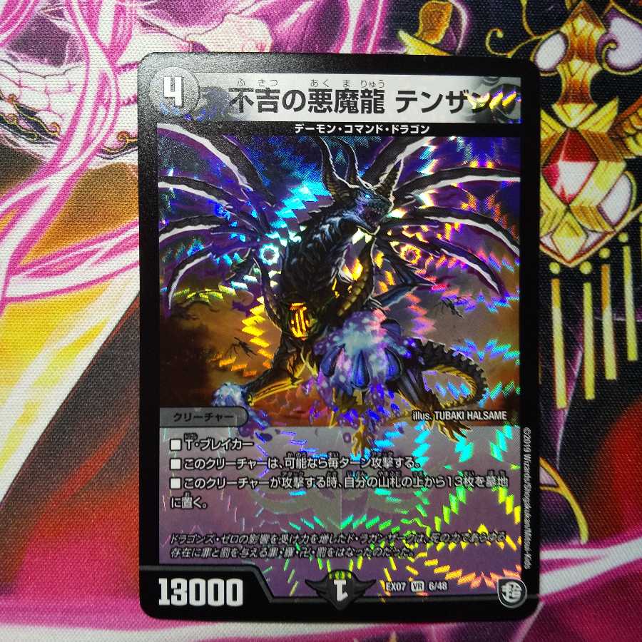不吉の悪魔龍テンザン