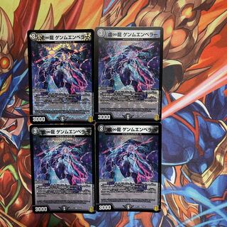 ∞龍 ゲンムエンペラー