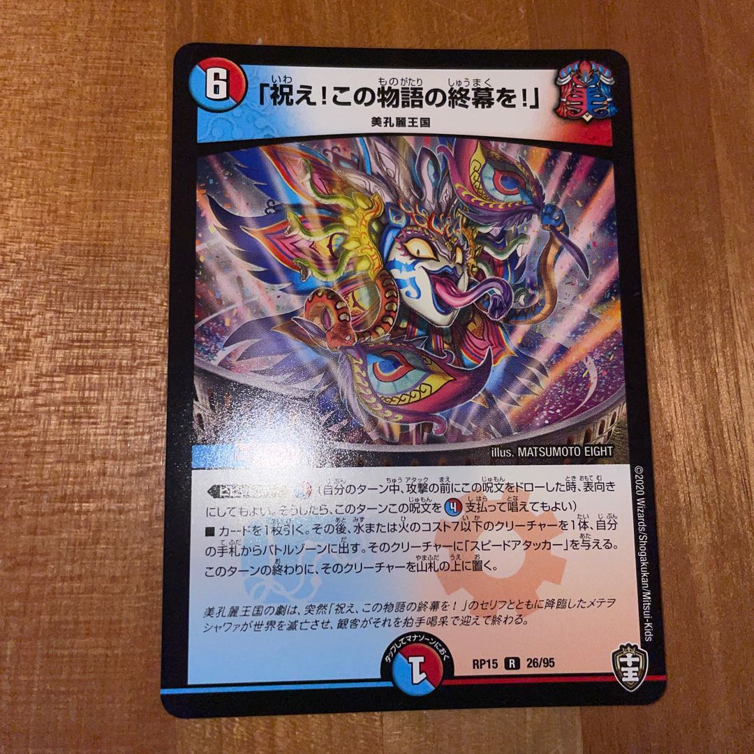 「祝え!この物語の終幕を!」 R