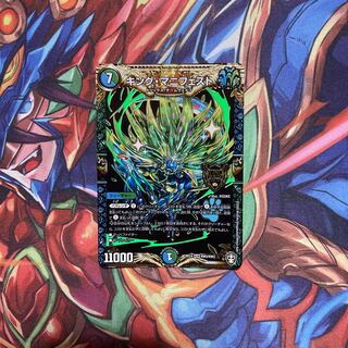 キング・マニフェスト KGM