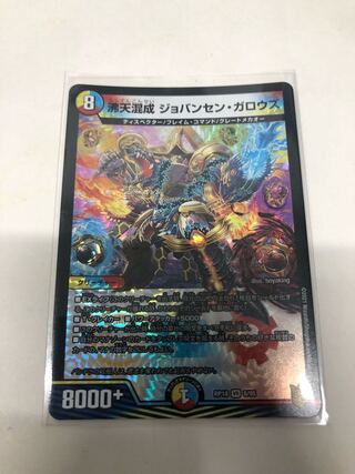 沸天混成 ジョバンセン・ガロウズ