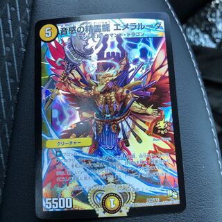 即日発送！音感の精霊龍エメラルーダ プロモ