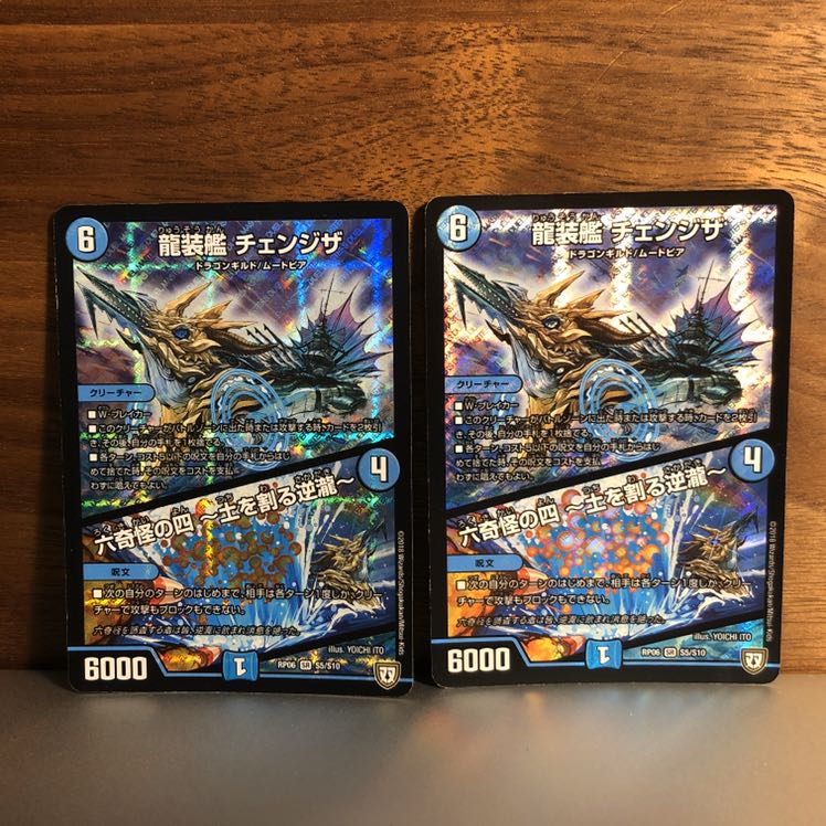 龍壮艦 チェンジザ　2枚セット　六奇怪の四　〜土を割る逆瀧〜