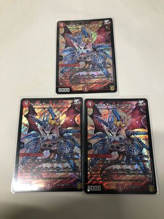 ガヨウ神 <シューマッハ.Star>3枚セット