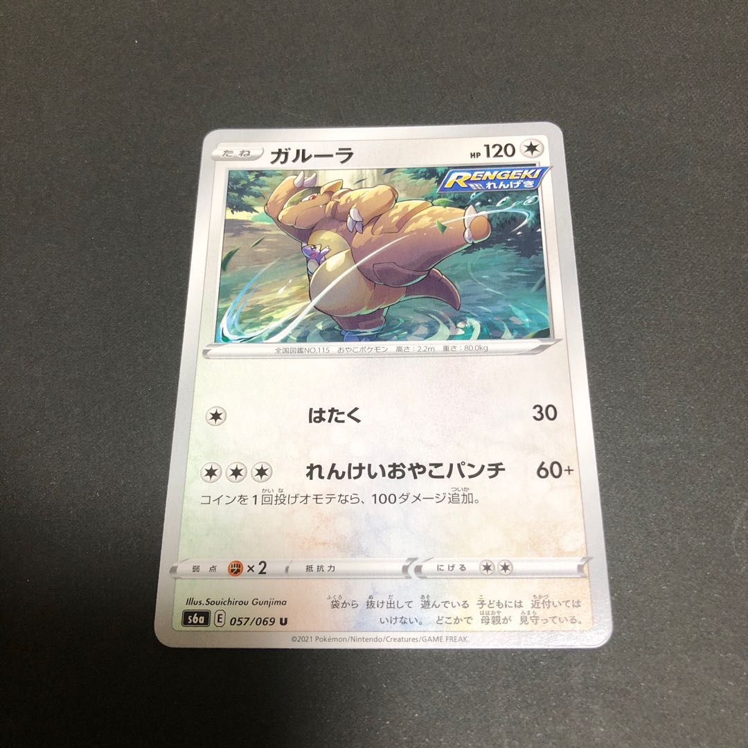 ポケカ　ガルーラ