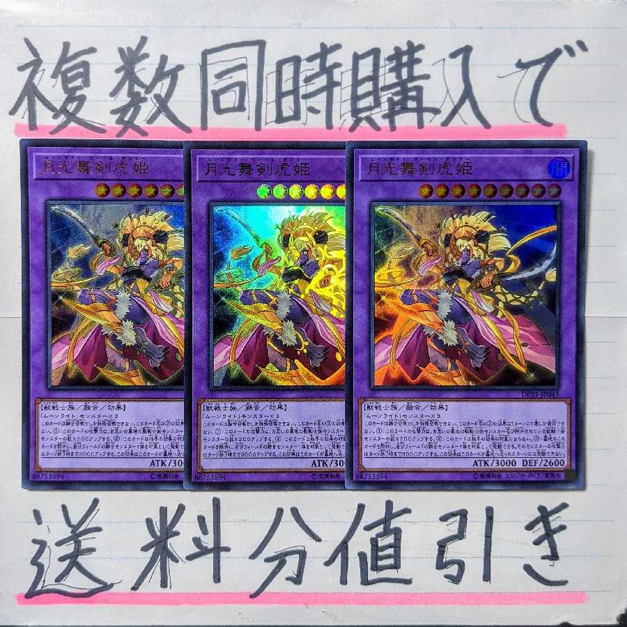 【複数同時購入で送料分値引き！】月光舞剣虎姫　UR×3枚セット