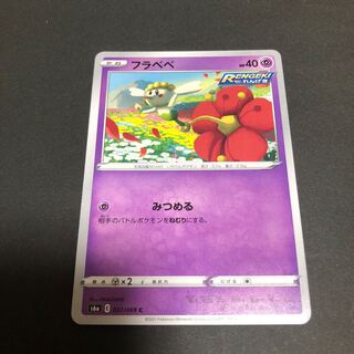 ポケカ　フラべべ