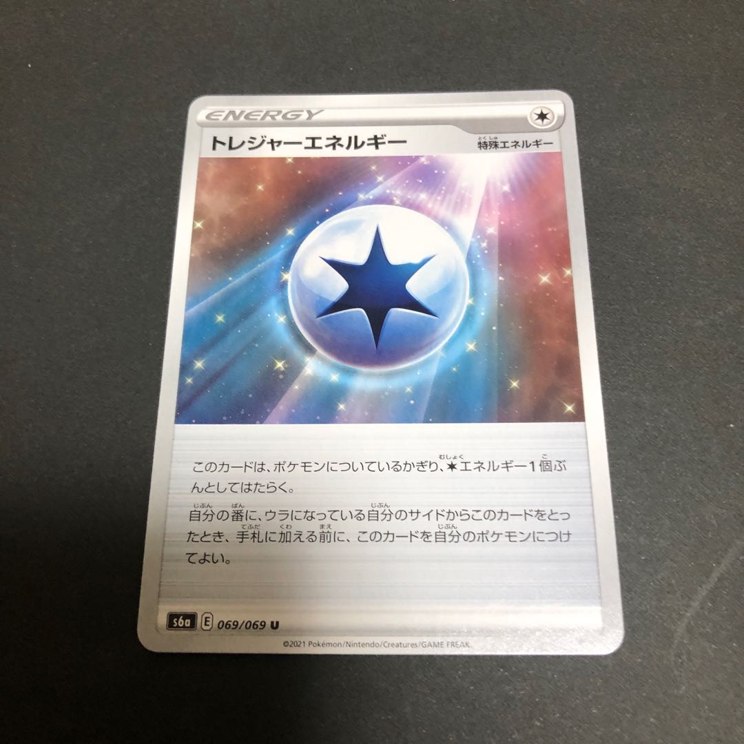 ポケカ　トレジャーエネルギー