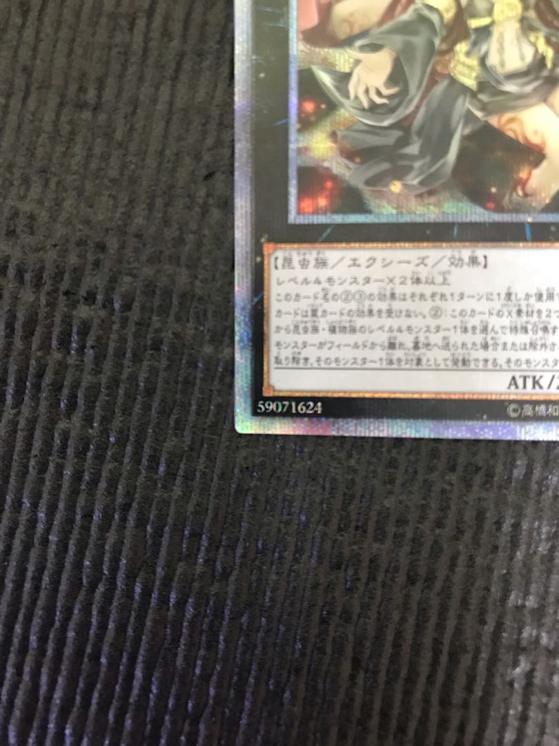 アロメルスの蟲惑魔 20thシークレットレア