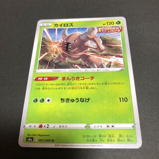 ポケカ　カイロス