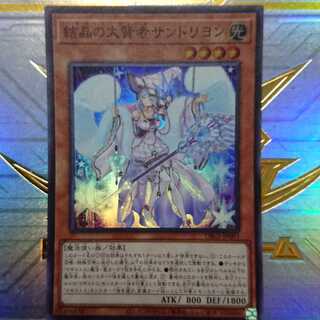 結晶の大賢者サンドリヨン スーパーレア