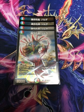 偽りの名 ゾルゲ