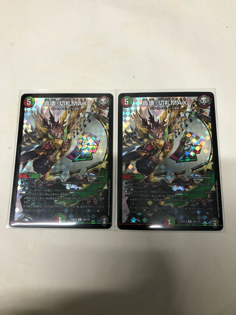 轟壊!切札MAX R-foil2枚セット