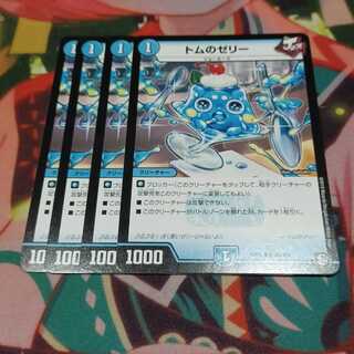 トムのゼリー C