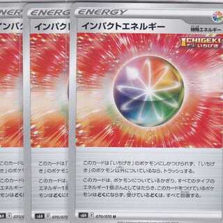 インパクトエネルギー　４枚　S6H　白銀のランス　かぶとぷし　..