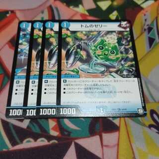 トムのゼリー C