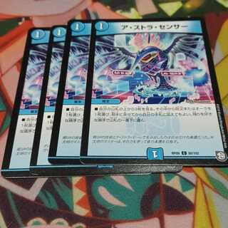 ア・ストラ・センサー