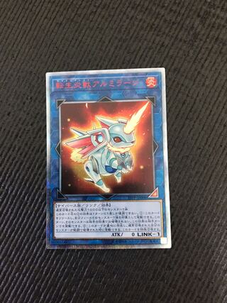 転生炎獣アルミラージ 20thシークレットレア