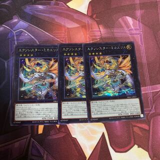 エクソシスターミカエリスシク3枚セット