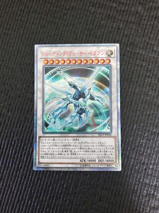 Shooting Quasar Dragon 20th Secret Rare