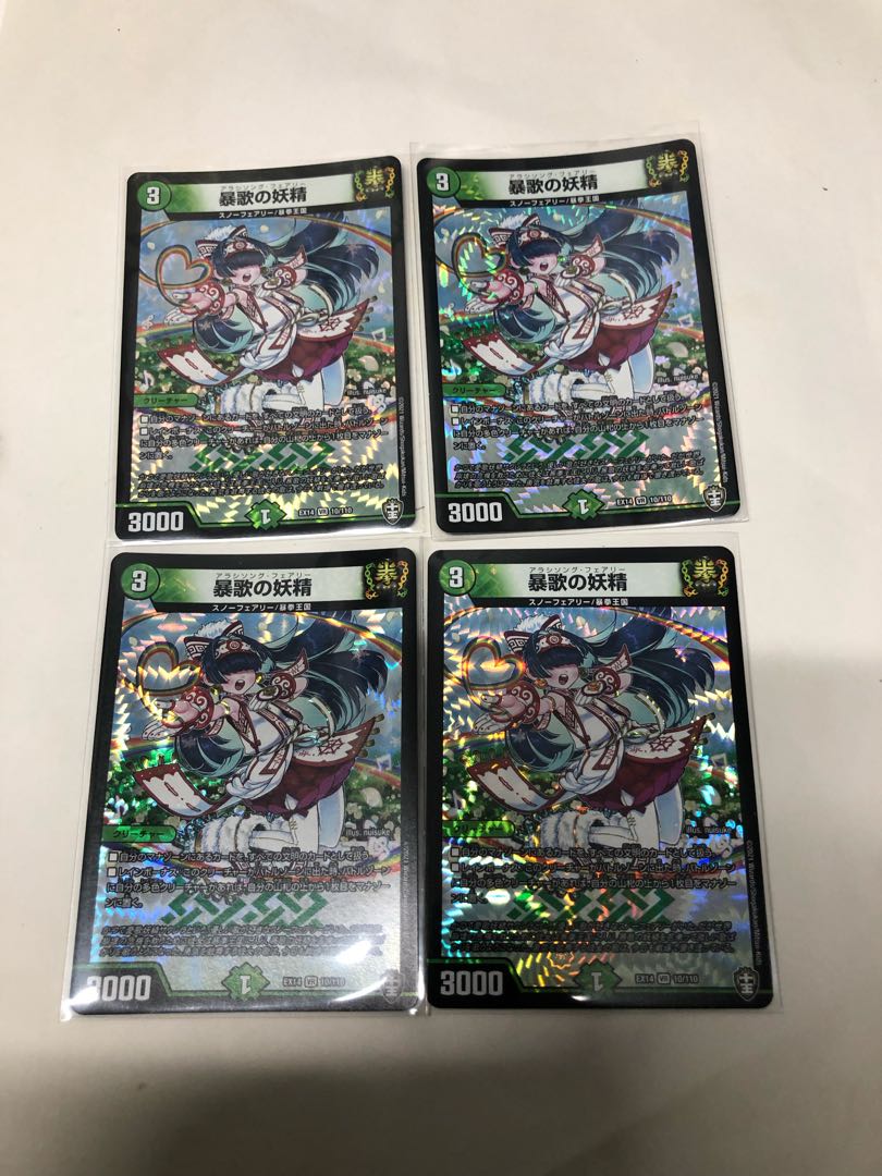 暴歌の妖精4枚セット