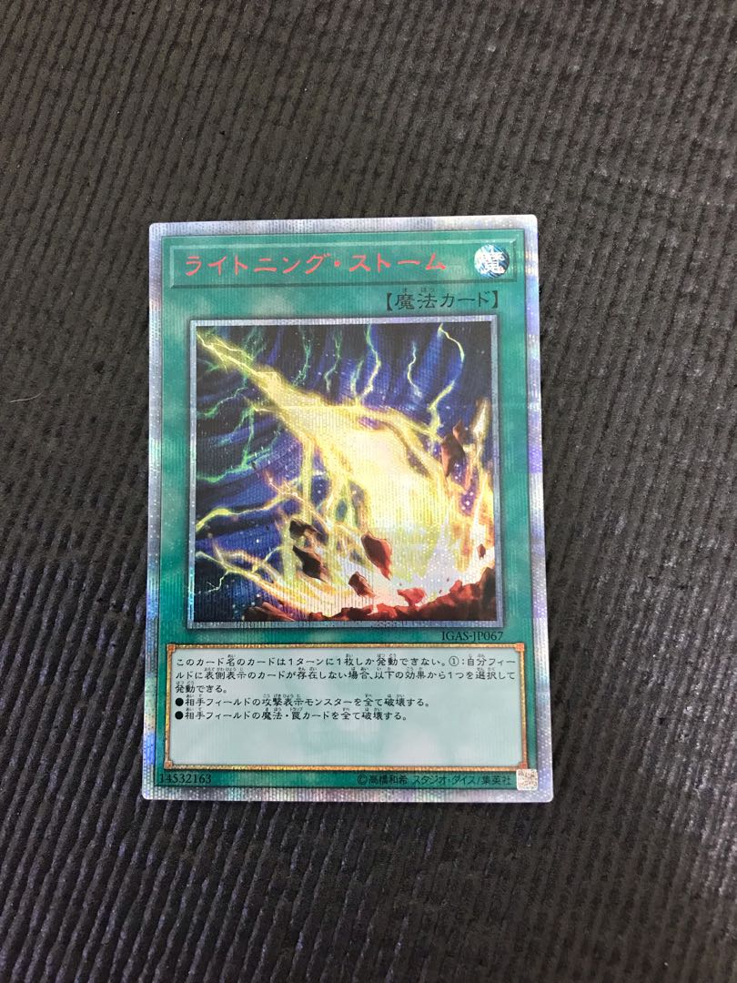 ライトニング・ストーム 20thシークレットレア